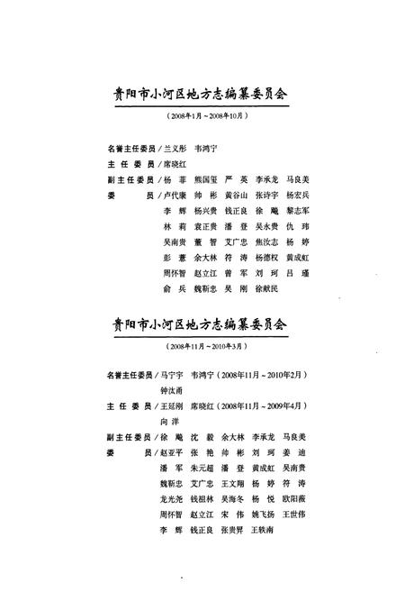 《经济技术开发区志(1993~2008)》.pdf电子版_贵州省志插图2