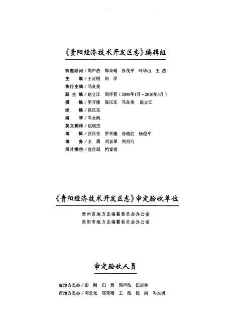 《经济技术开发区志(1993~2008)》.pdf电子版_贵州省志插图5