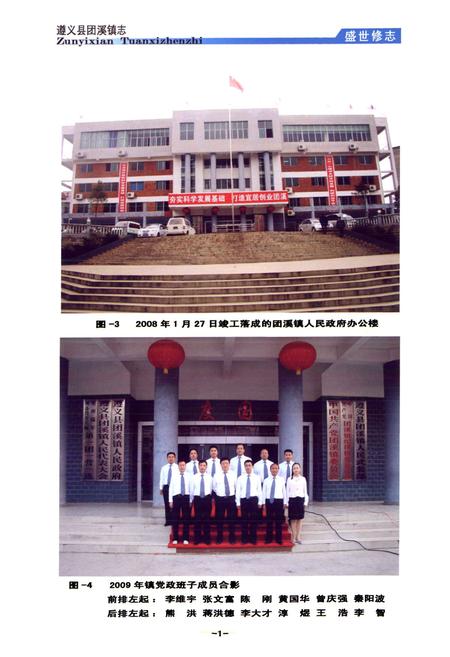 《遵义县团溪镇志》.pdf电子版_贵州省志插图4 《遵义县团溪镇志》.pdf电子版_贵州省志插图4