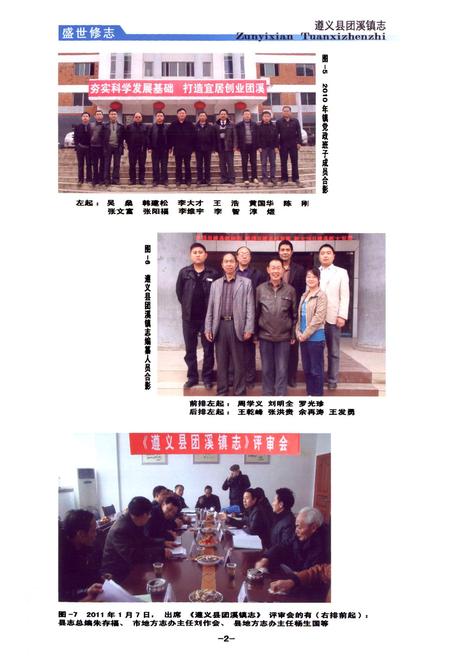 《遵义县团溪镇志》.pdf电子版_贵州省志插图5 《遵义县团溪镇志》.pdf电子版_贵州省志插图5