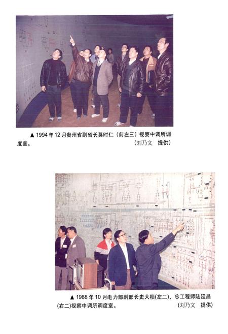 《贵州电力中心调度所志》.pdf电子版_贵州省志插图2