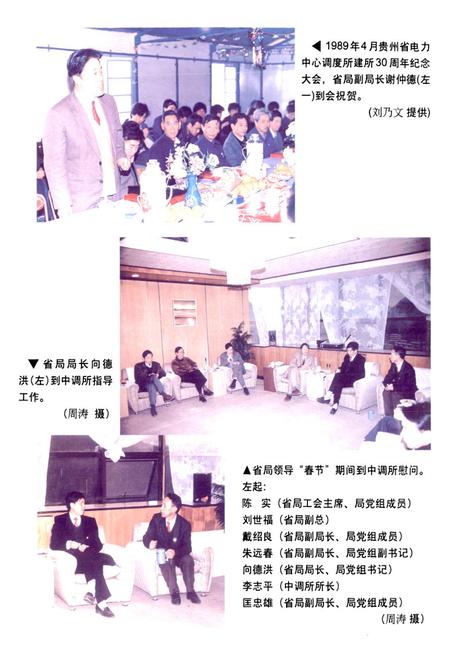 《贵州电力中心调度所志》.pdf电子版_贵州省志插图3