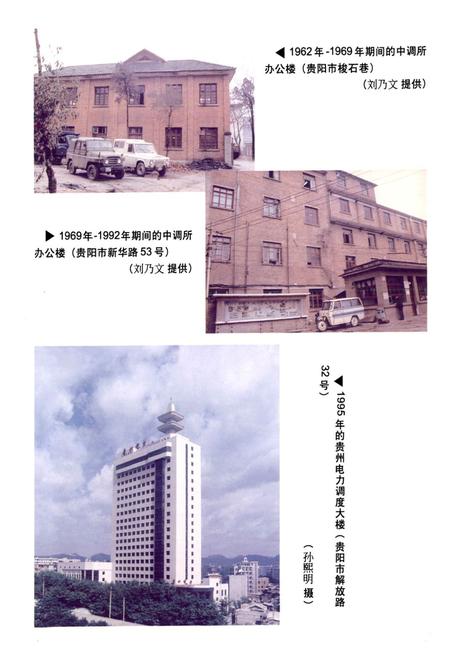 《贵州电力中心调度所志》.pdf电子版_贵州省志插图4