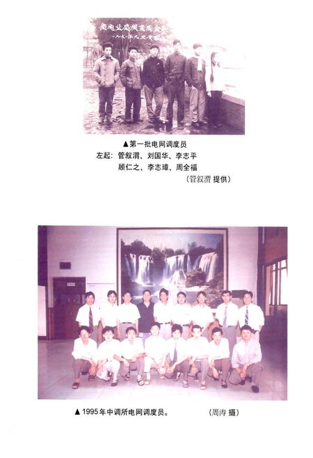 《贵州电力中心调度所志》.pdf电子版_贵州省志插图5