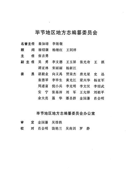 《毕节地区志·档案志》.pdf电子版_贵州省志插图3