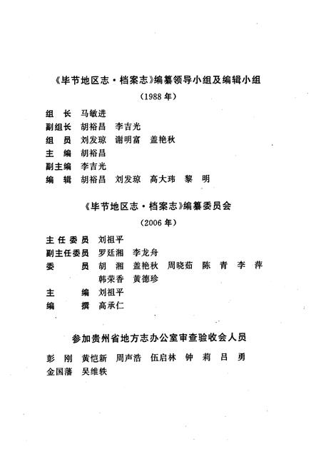 《毕节地区志·档案志》.pdf电子版_贵州省志插图5