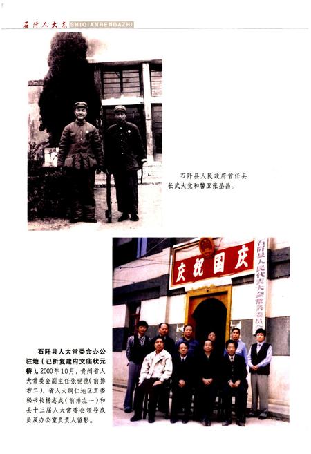 《石阡人大志》.pdf电子版_贵州省志插图5