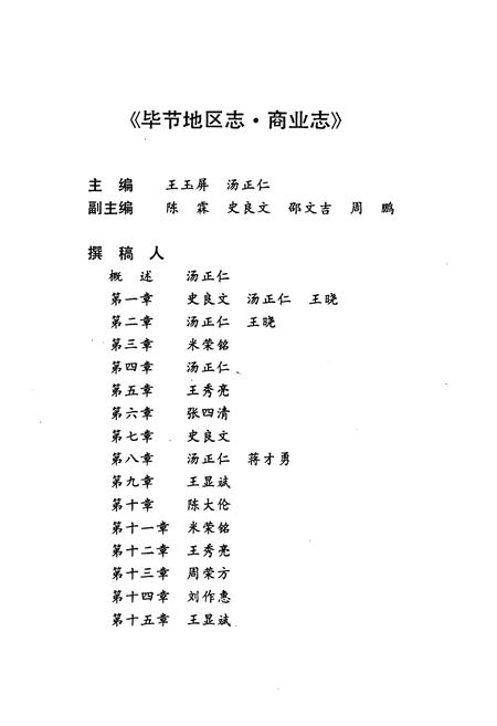 《毕节地区志·商业志》.pdf电子版_贵州省志插图2
