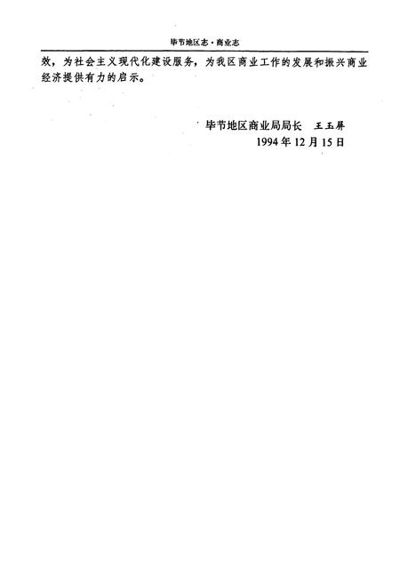 《毕节地区志·商业志》.pdf电子版_贵州省志插图5