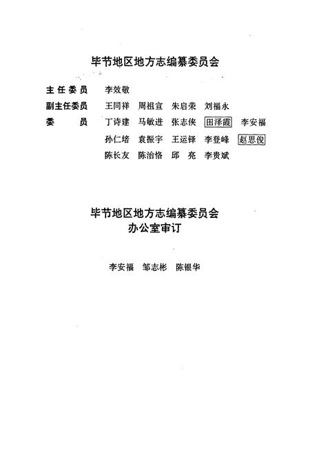《毕节地区志·林业志》.pdf电子版_贵州省志插图2