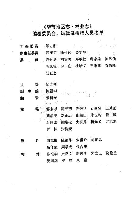 《毕节地区志·林业志》.pdf电子版_贵州省志插图4