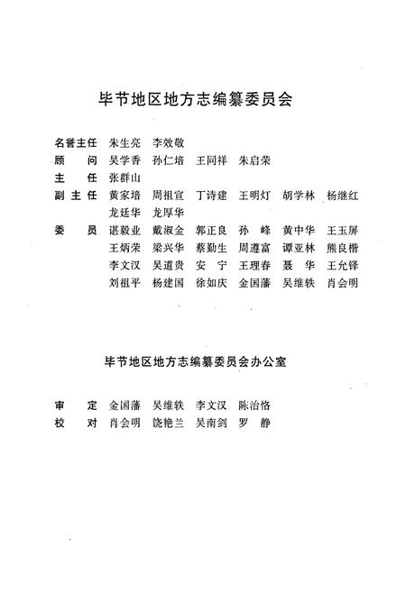 《毕节地区志·人事志》.pdf电子版_贵州省志插图2