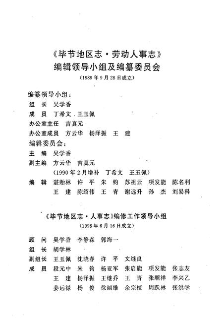 《毕节地区志·人事志》.pdf电子版_贵州省志插图4