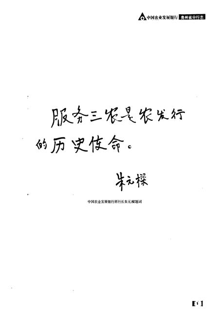 《中国农业发展银行贵州省分行志(1995-2004)》.pdf电子版_贵州省志插图2