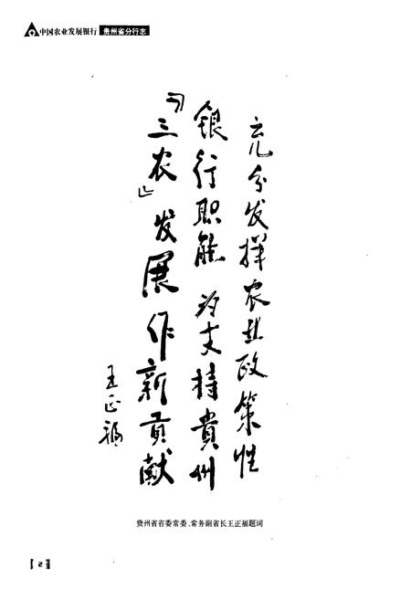 《中国农业发展银行贵州省分行志(1995-2004)》.pdf电子版_贵州省志插图3