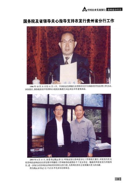 《中国农业发展银行贵州省分行志(1995-2004)》.pdf电子版_贵州省志插图4