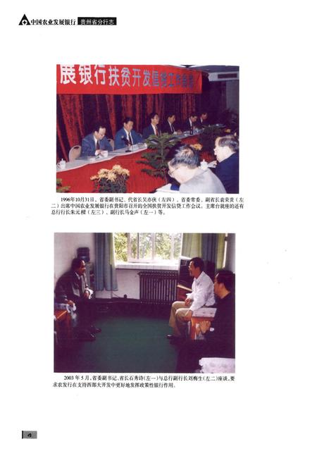 《中国农业发展银行贵州省分行志(1995-2004)》.pdf电子版_贵州省志插图5