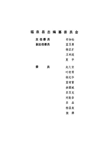 《福泉县地理志》.pdf电子版_贵州省志插图2