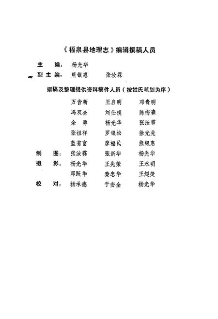 《福泉县地理志》.pdf电子版_贵州省志插图3