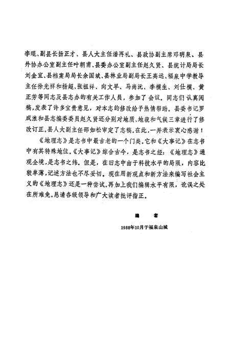《福泉县地理志》.pdf电子版_贵州省志插图5