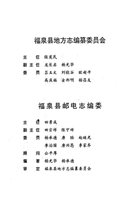 《福泉邮电志》.pdf电子版_贵州省志插图2