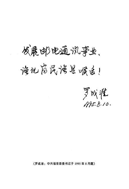 《福泉邮电志》.pdf电子版_贵州省志插图3