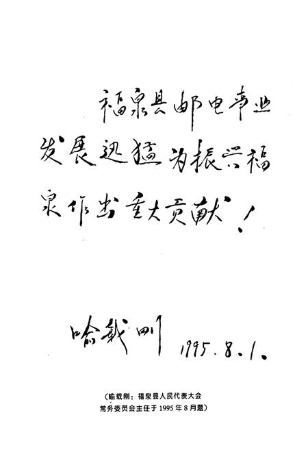 《福泉邮电志》.pdf电子版_贵州省志插图5