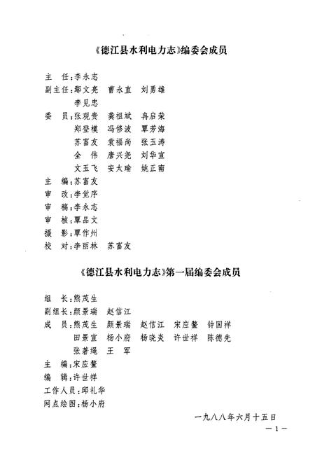 《德江县水利电力志》.pdf电子版_贵州省志插图3
