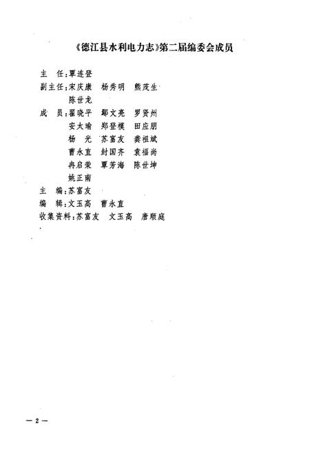 《德江县水利电力志》.pdf电子版_贵州省志插图4