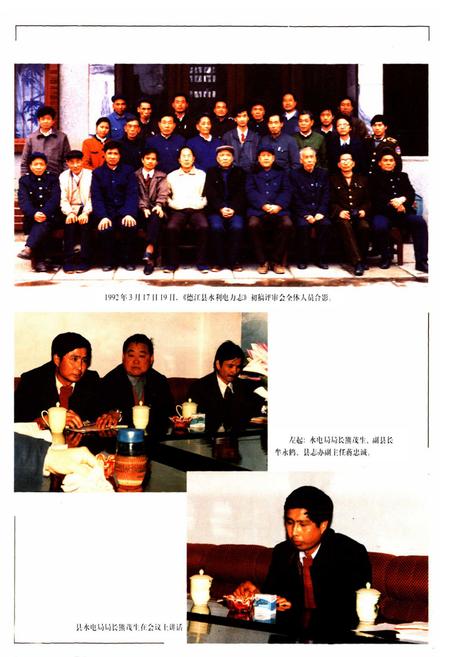 《德江县水利电力志》.pdf电子版_贵州省志插图5