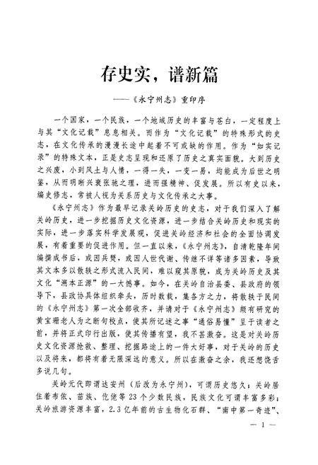 《永宁州志》.pdf电子版_贵州省志插图2