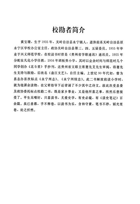 《永宁州志》.pdf电子版_贵州省志插图5