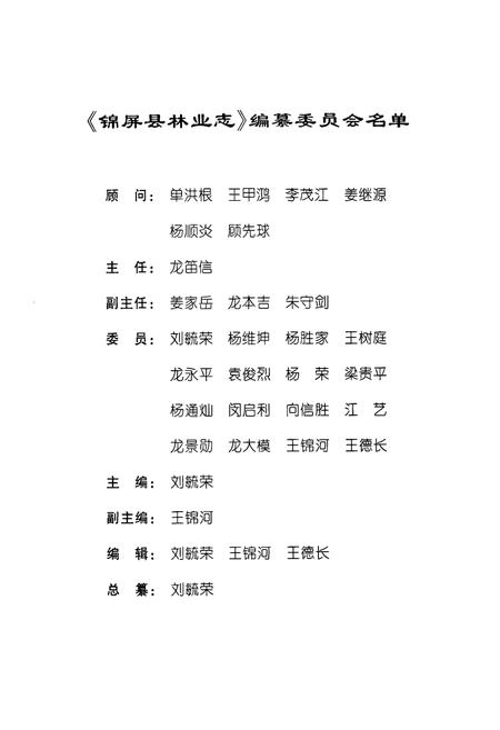 《锦屏县林业志》.pdf电子版_贵州省志插图3