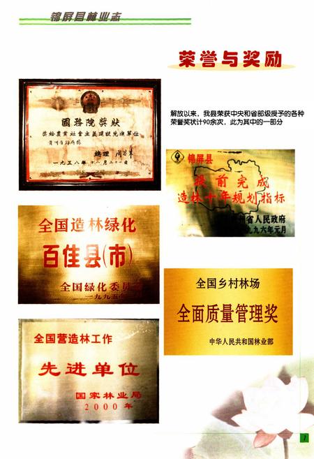 《锦屏县林业志》.pdf电子版_贵州省志插图5