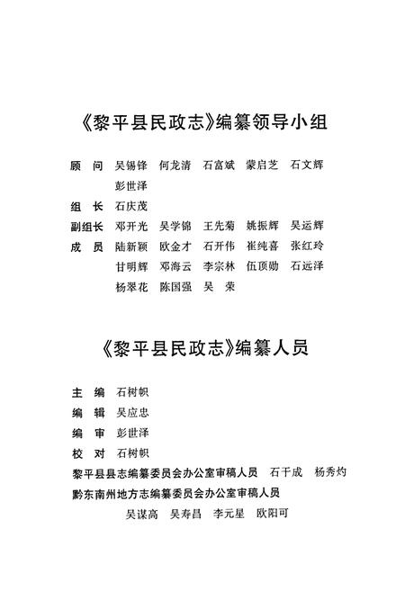 《黎平县民政志(1912~2005)》.pdf电子版_贵州省志插图3