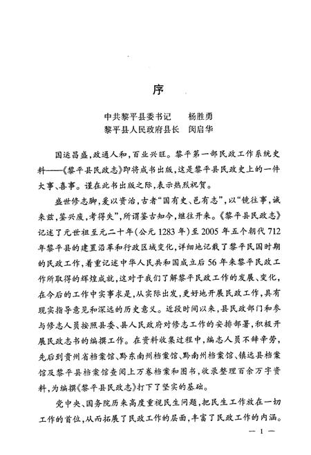 《黎平县民政志(1912~2005)》.pdf电子版_贵州省志插图4