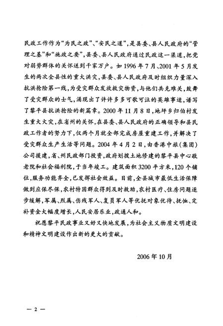 《黎平县民政志(1912~2005)》.pdf电子版_贵州省志插图5