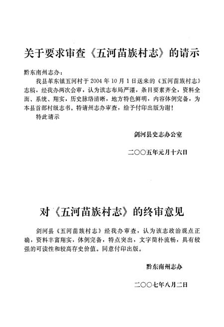 《五河苗族村志》.pdf电子版_贵州省志插图3