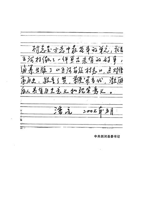 《五河苗族村志》.pdf电子版_贵州省志插图4