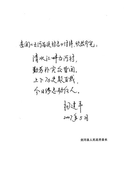 《五河苗族村志》.pdf电子版_贵州省志插图5