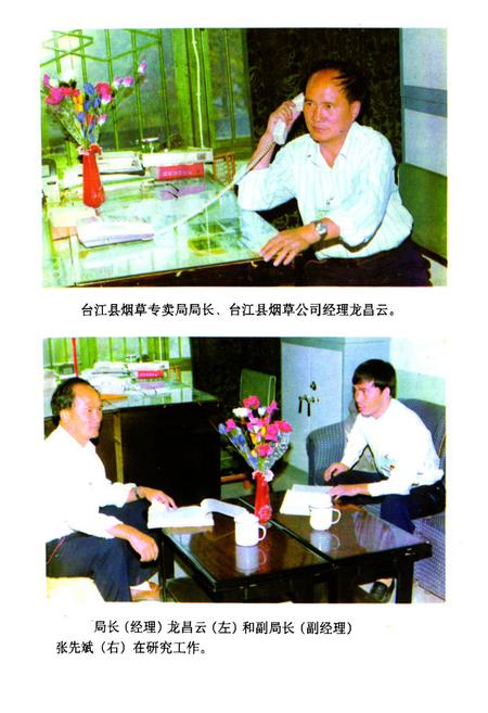 《贵州省台江县烟草志》.pdf电子版_贵州省志插图1