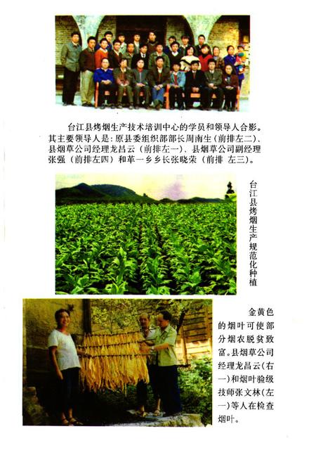 《贵州省台江县烟草志》.pdf电子版_贵州省志插图2