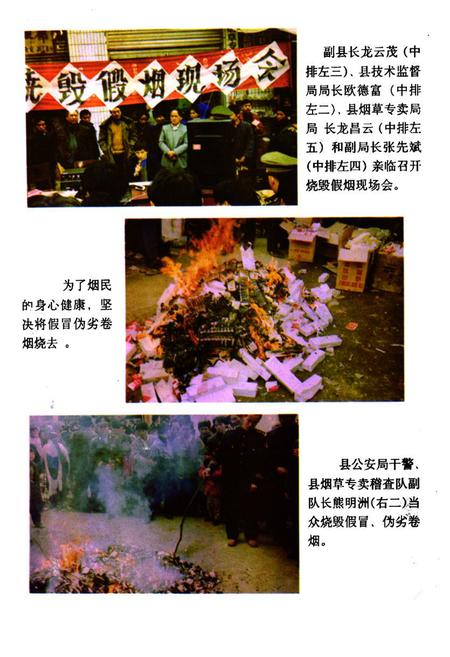 《贵州省台江县烟草志》.pdf电子版_贵州省志插图3