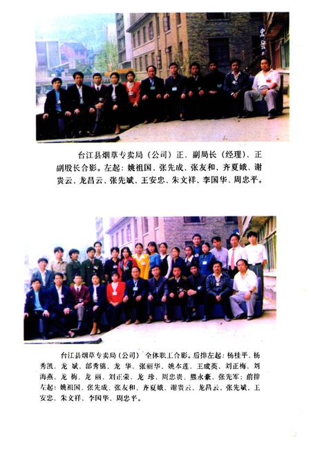 《贵州省台江县烟草志》.pdf电子版_贵州省志插图4