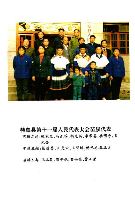 《赫章苗族志》.pdf电子版_贵州省志插图5