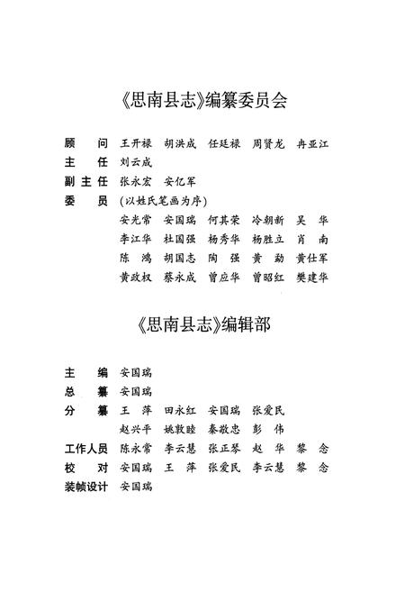 《思南县志(1978-2010)上卷》.pdf电子版_贵州省志插图2