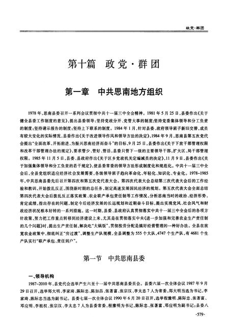 《思南县志(1978-2010)下卷》.pdf电子版_贵州省志插图2