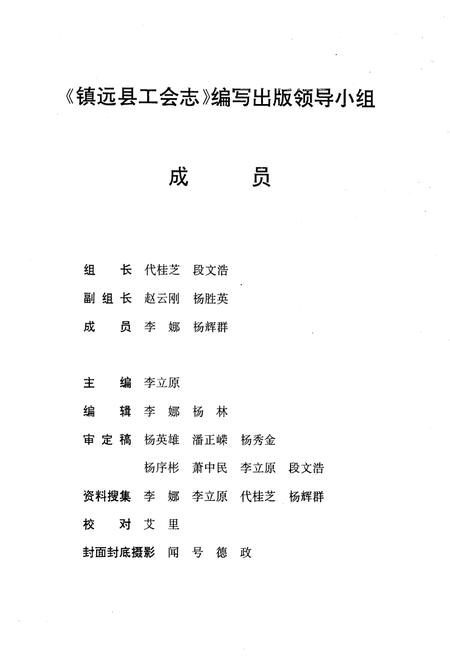 《镇远县工会志》.pdf电子版_贵州省志插图2
