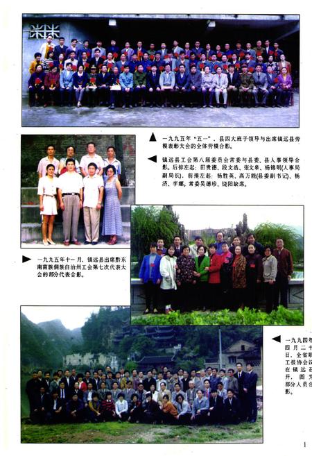 《镇远县工会志》.pdf电子版_贵州省志插图3