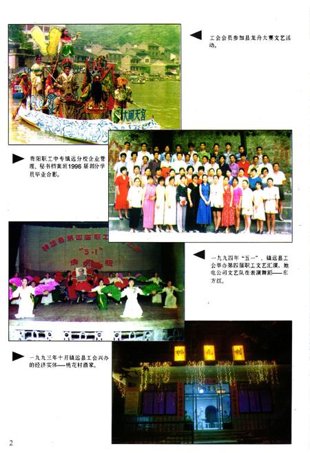 《镇远县工会志》.pdf电子版_贵州省志插图4